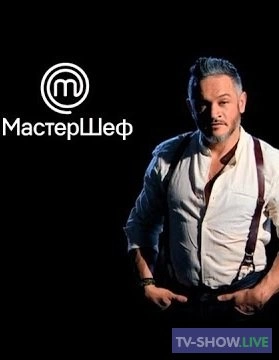 МастерШеф 12 сезон 9 выпуск Украина